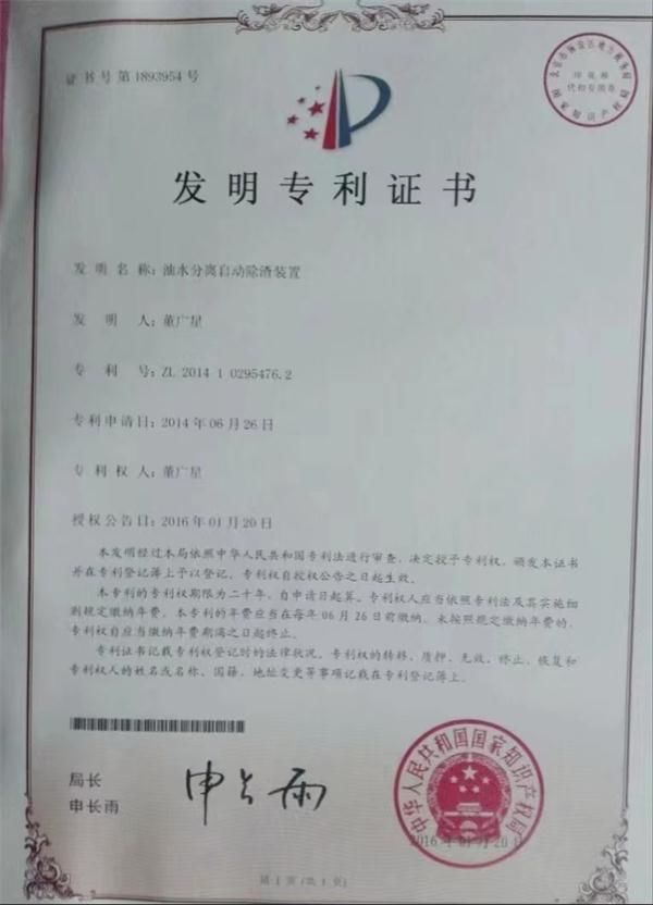 油水分离自动除渣装置