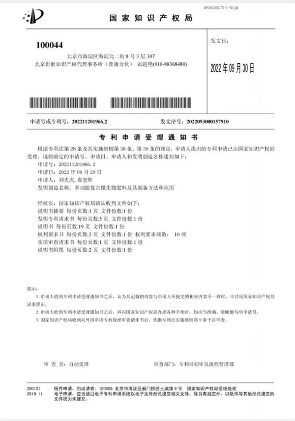 多功能复合微生物肥料及其制备方法和应用
