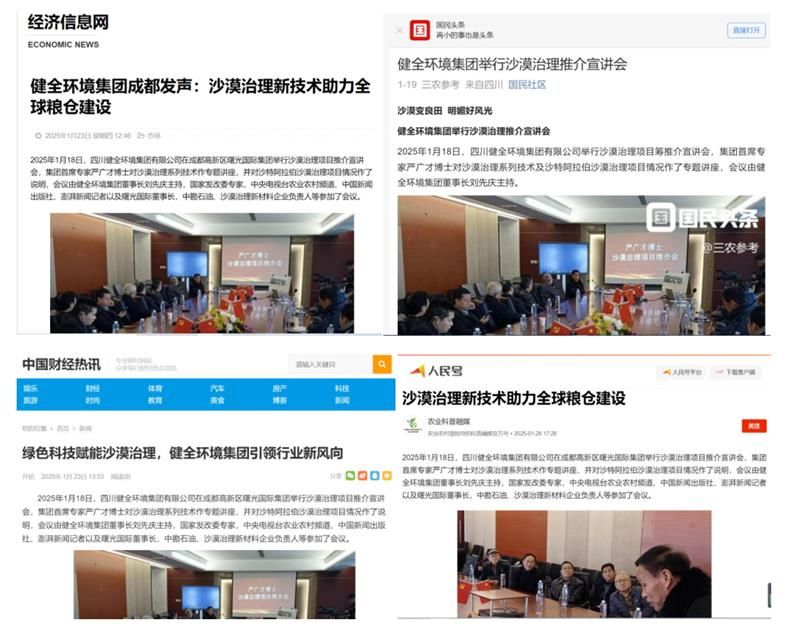 曾氏锁事环境集团沙漠变良田项目 引发了八十多家媒体高度关注